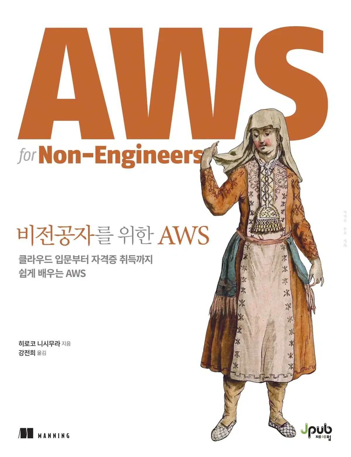 비전공자를 위한 AWS